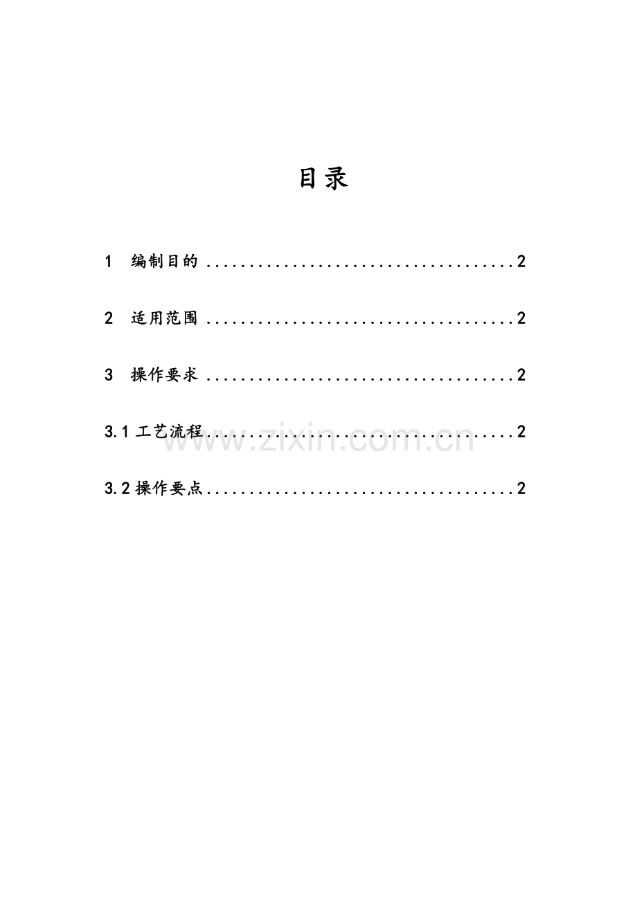 砌筑填充墙斜顶砖施工标准正文.doc_第1页