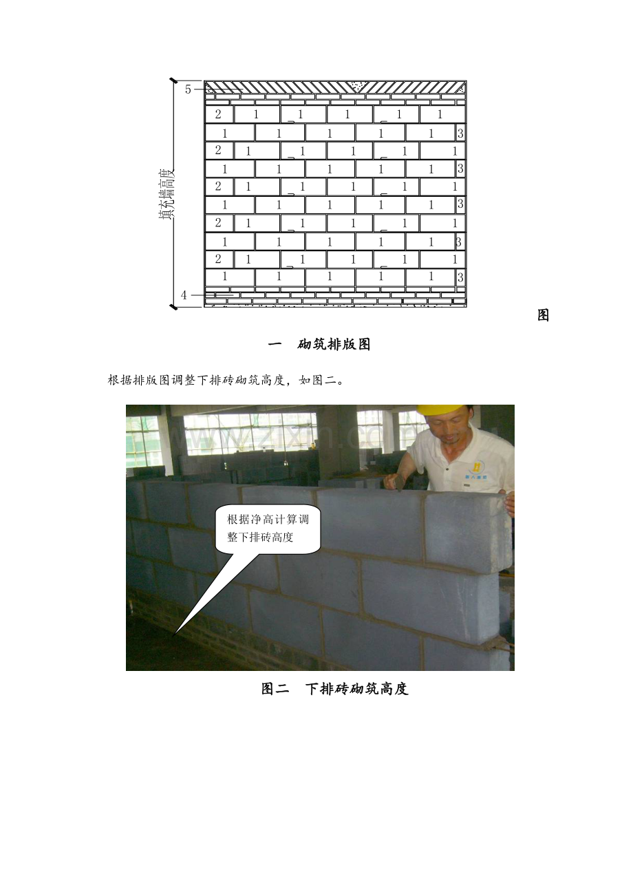 砌筑填充墙斜顶砖施工标准正文.doc_第3页