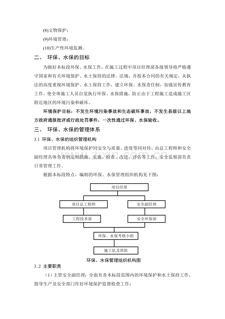 环境保护与水土保持管理方案.doc_第3页