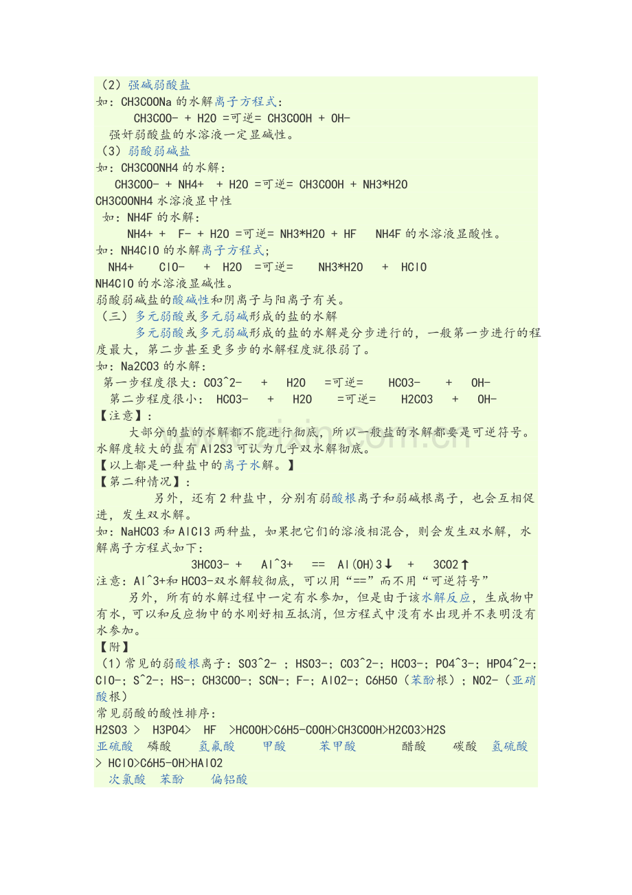 高二化学电离水解.doc_第2页