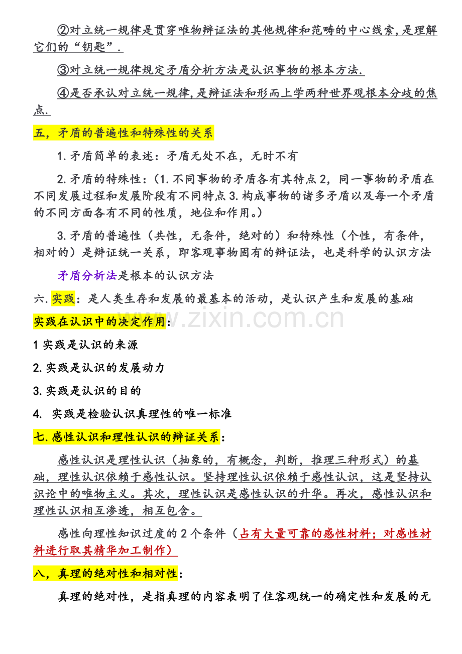 马原复习资料.doc_第2页