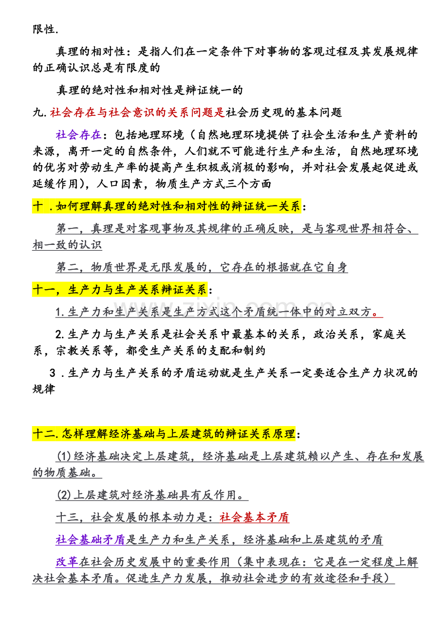 马原复习资料.doc_第3页