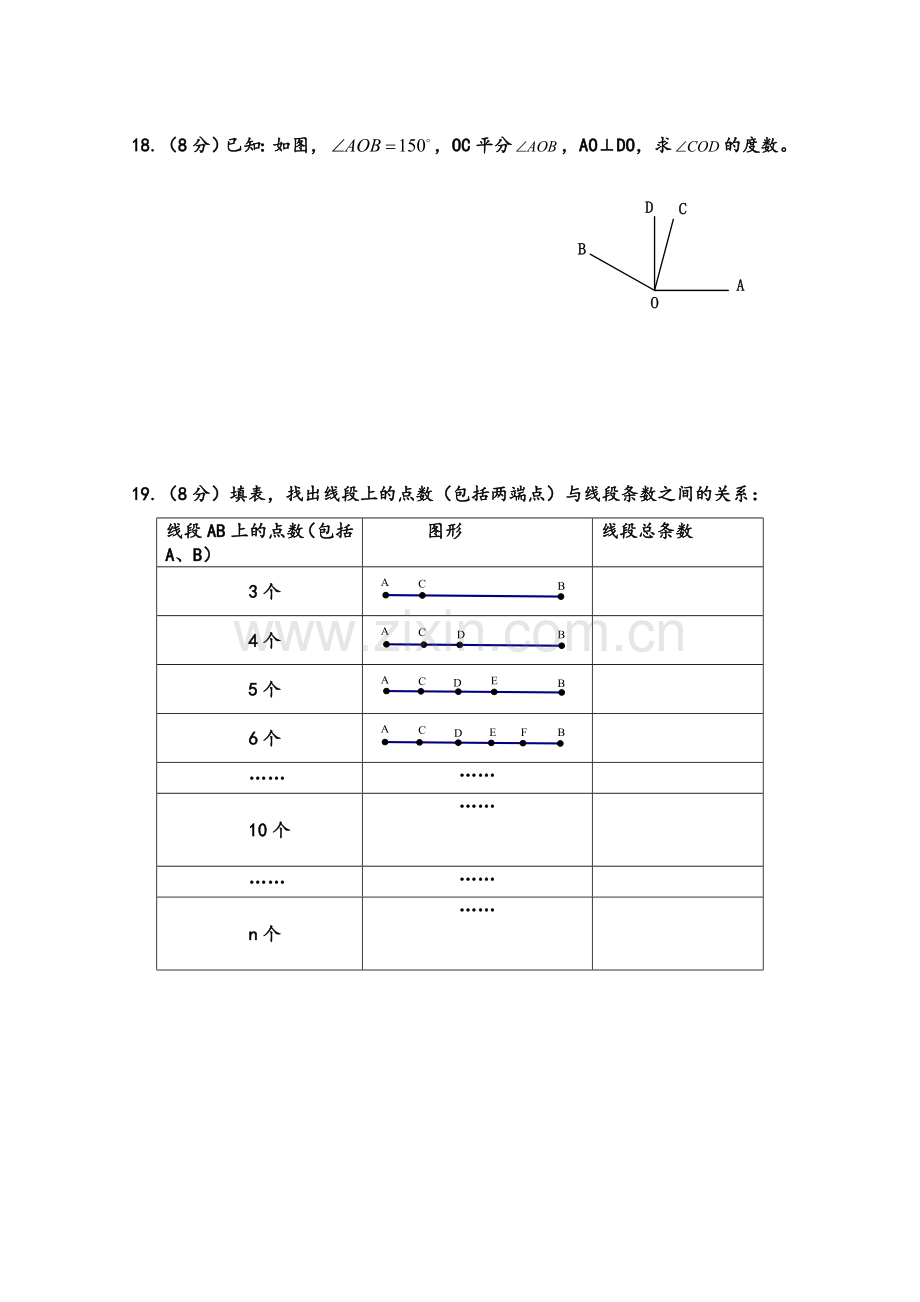 鲁教版六年级下册数学《第五章基本平面图形》测试.doc_第3页