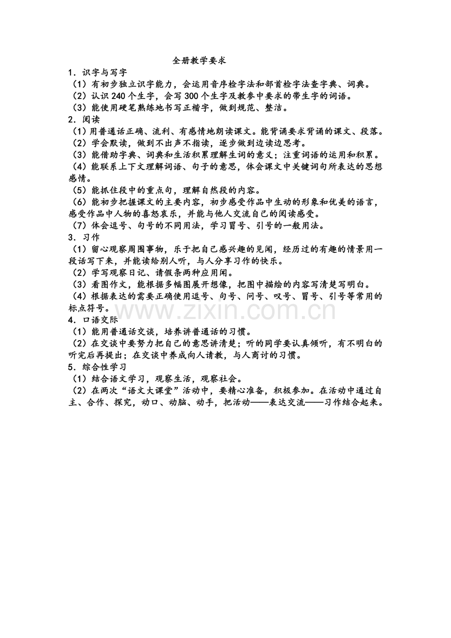 语文S版三年级语文上册教案全集.doc_第1页