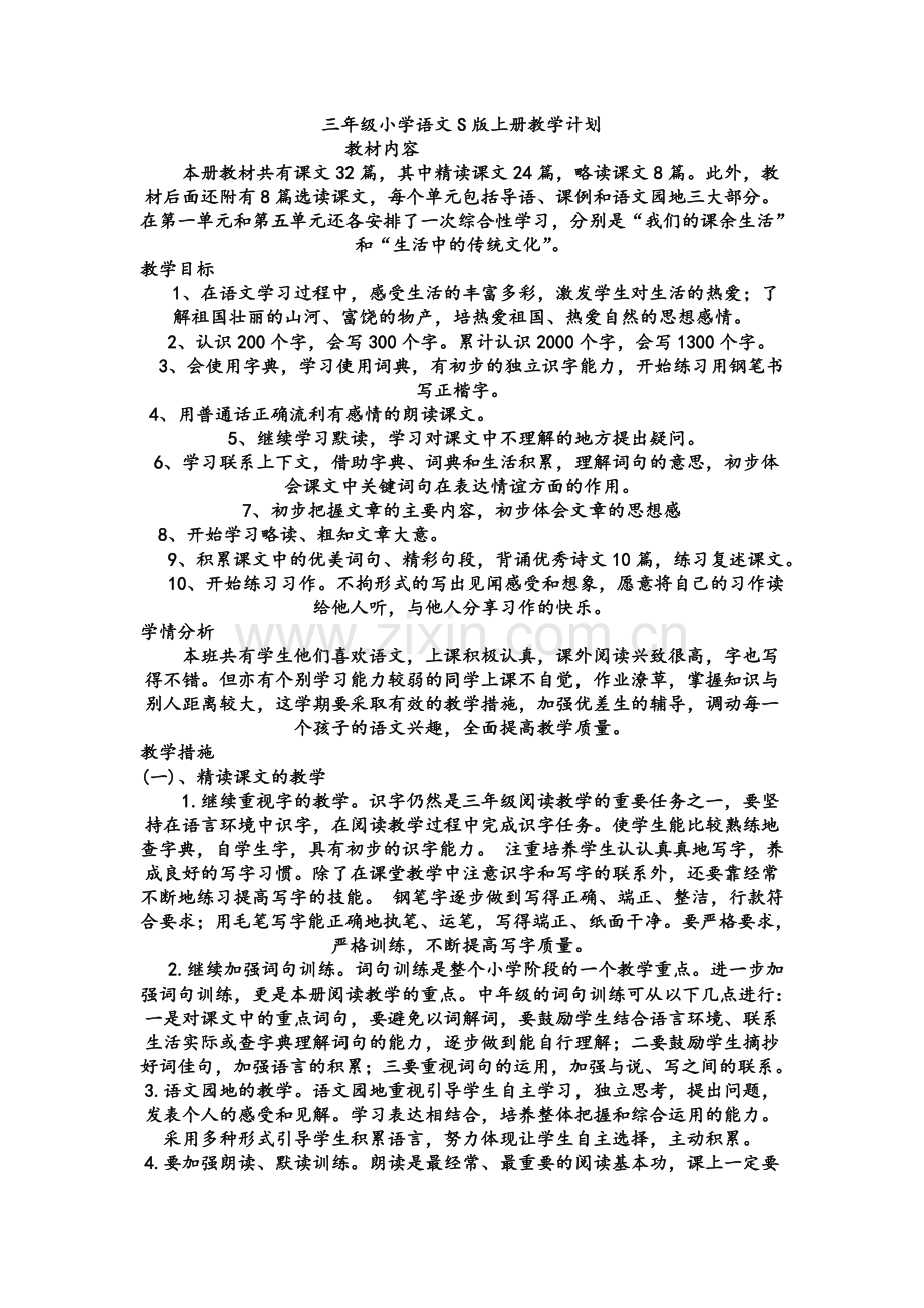 语文S版三年级语文上册教案全集.doc_第2页