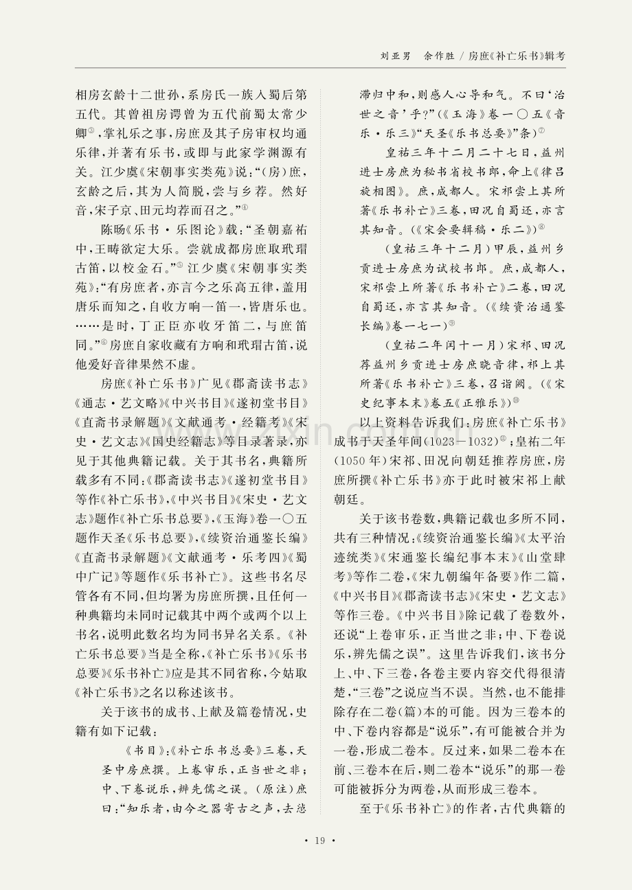 房庶《补亡乐书》辑考.pdf_第2页