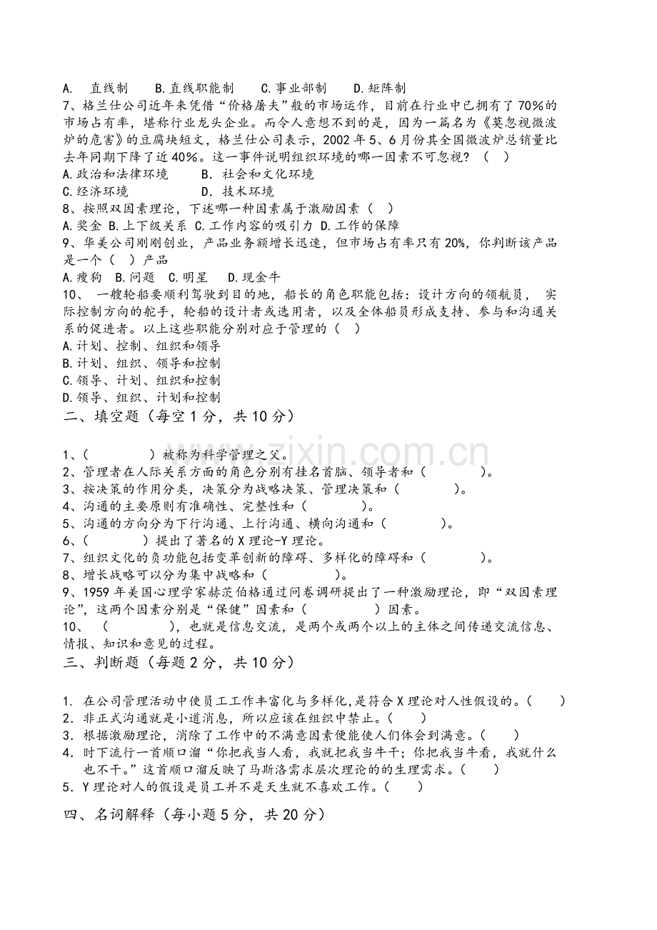 管理学原理试卷A卷.doc_第2页