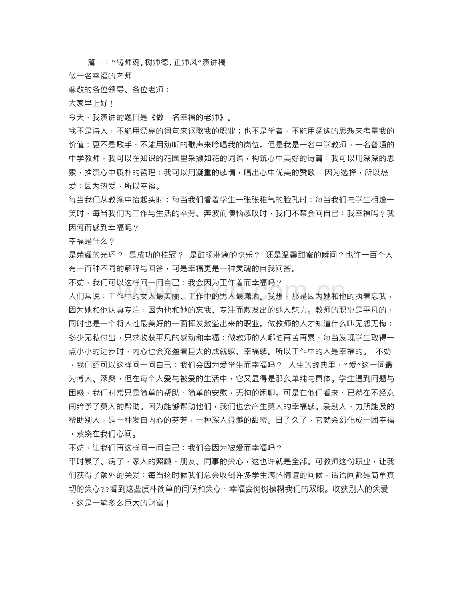 树师德铸师魂演讲稿.doc_第1页