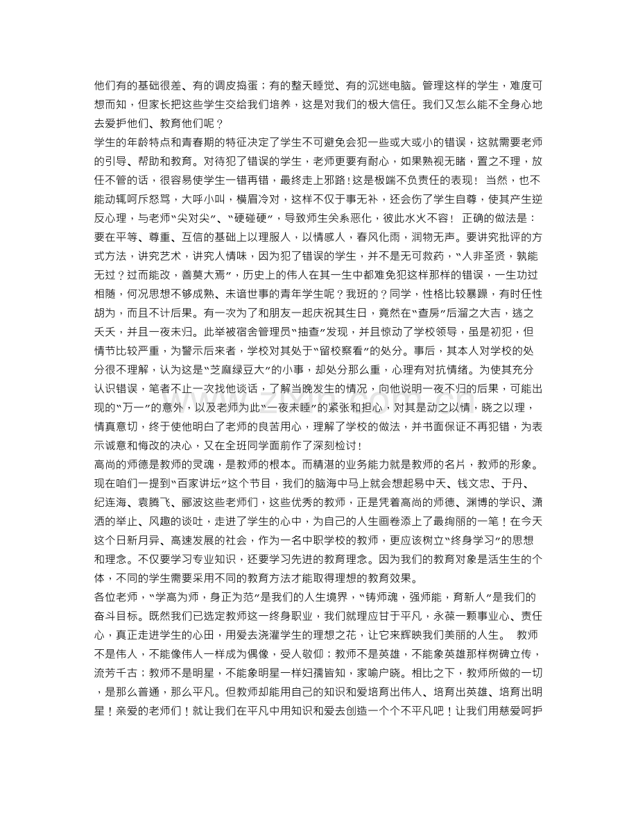 树师德铸师魂演讲稿.doc_第3页