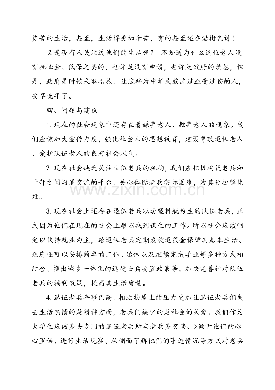 身边的历史的调查报告.doc_第3页