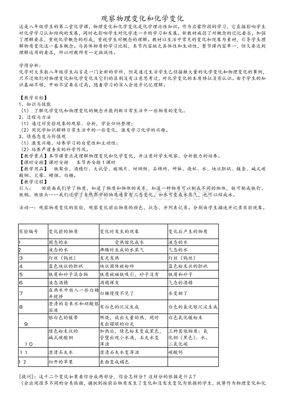 研学课教案.doc_第1页