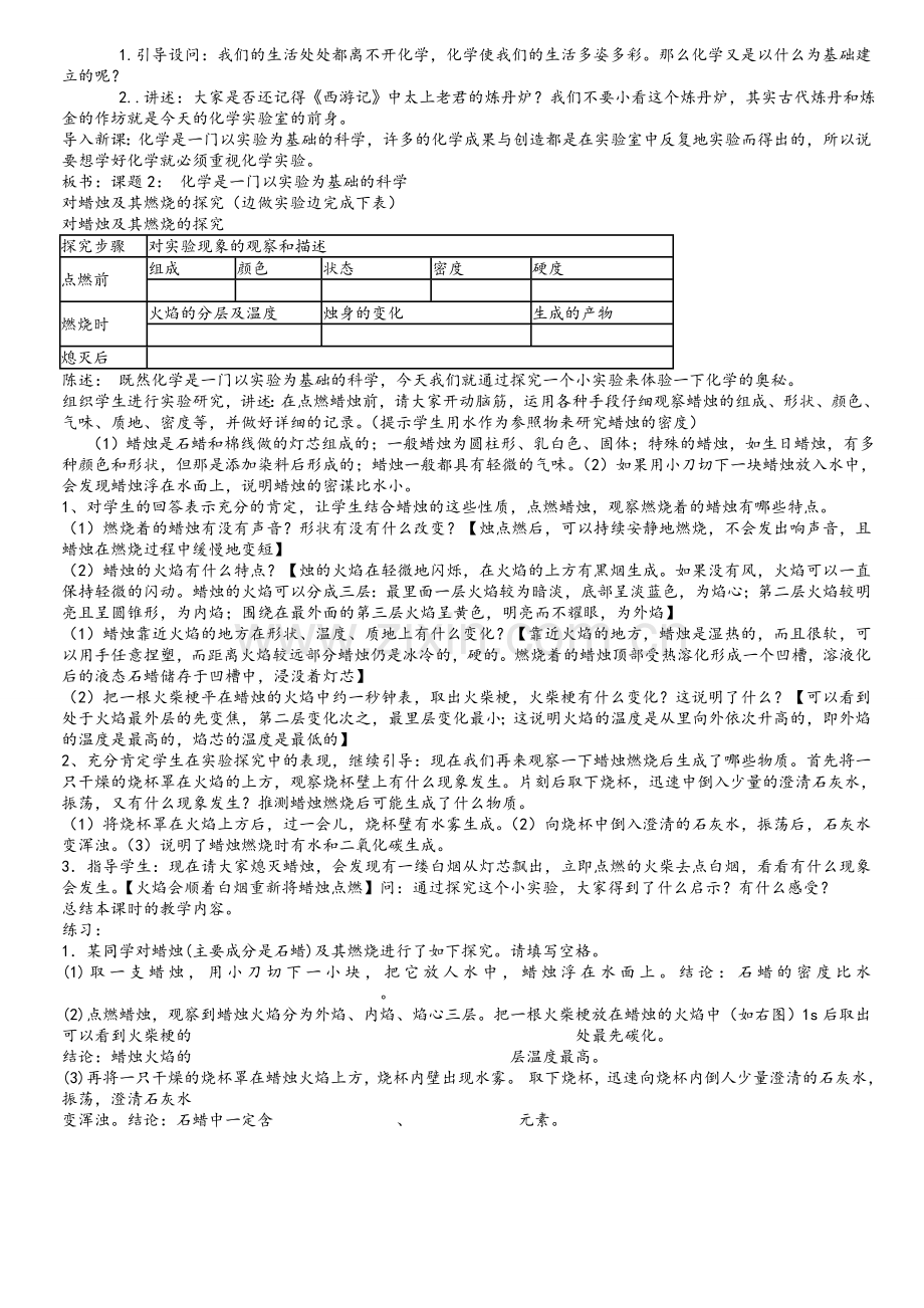 研学课教案.doc_第3页