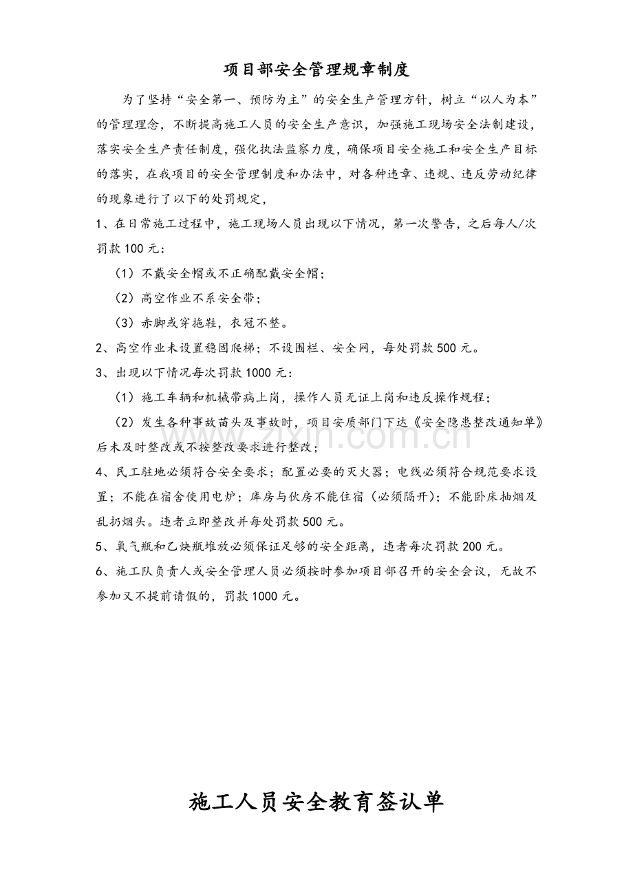 装修工程安全教育.doc_第3页