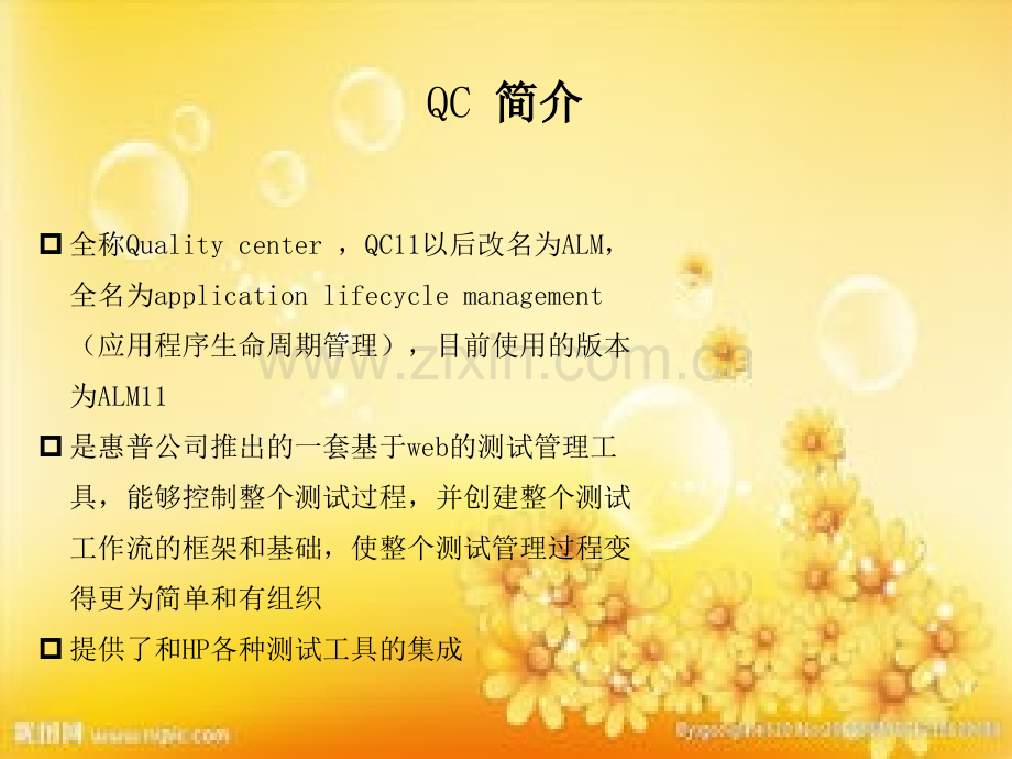 测试管理工具QC使用介绍.ppt_第3页