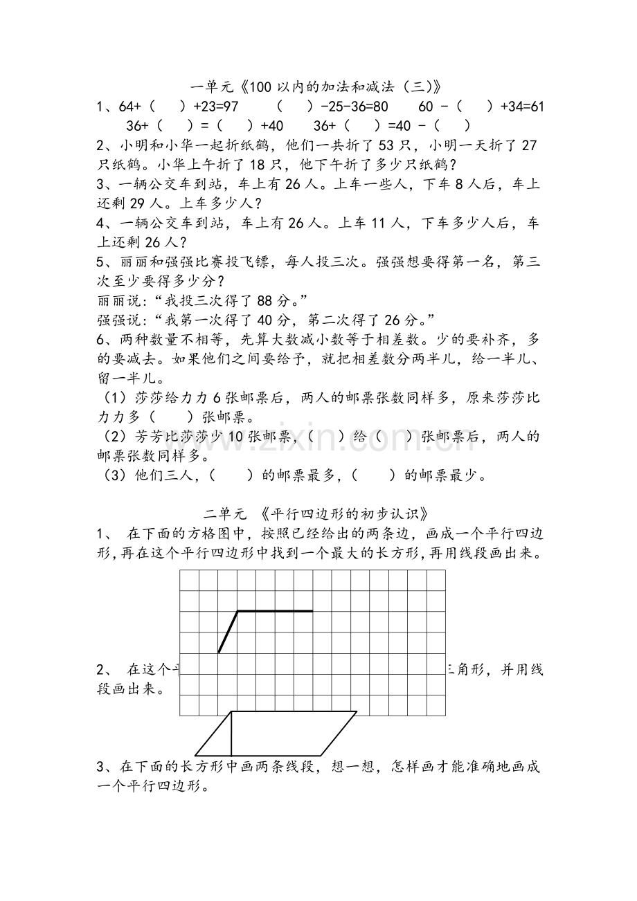 苏教版二年级数学上册拓展题.doc_第1页