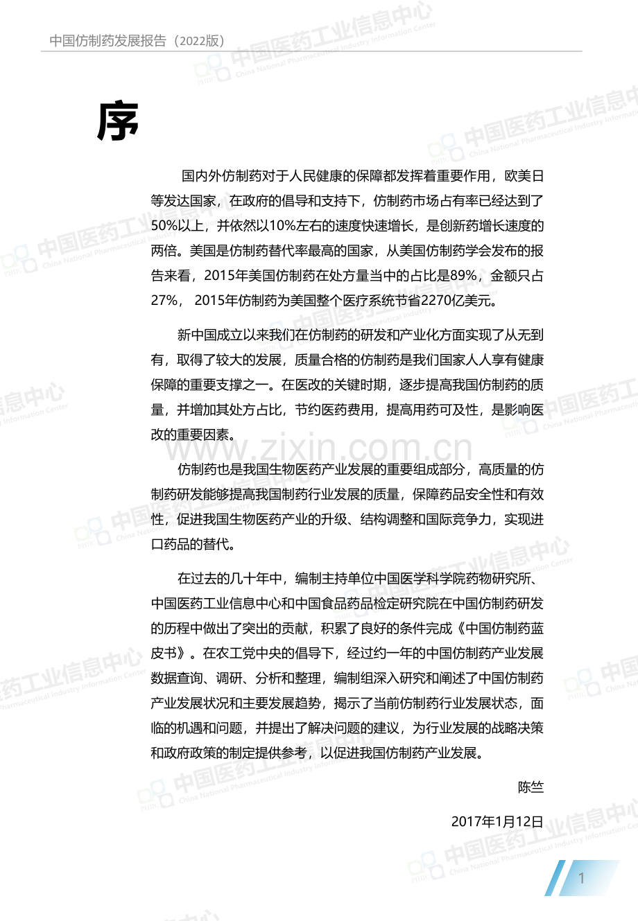 2022年中国仿制药发展报告.pdf_第2页