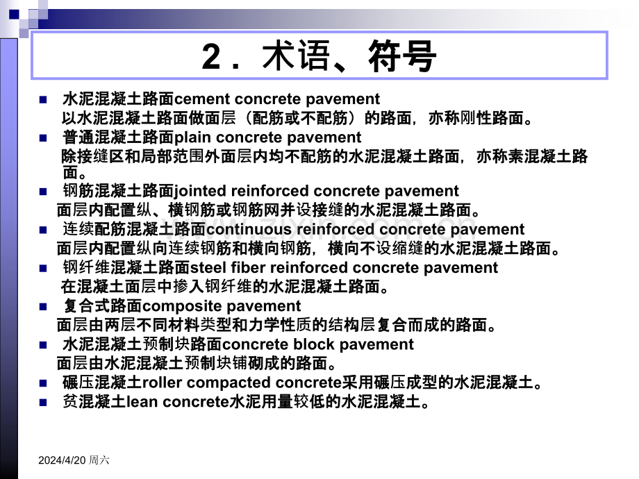 公路水泥溷凝土路面设计规范.pptx_第2页