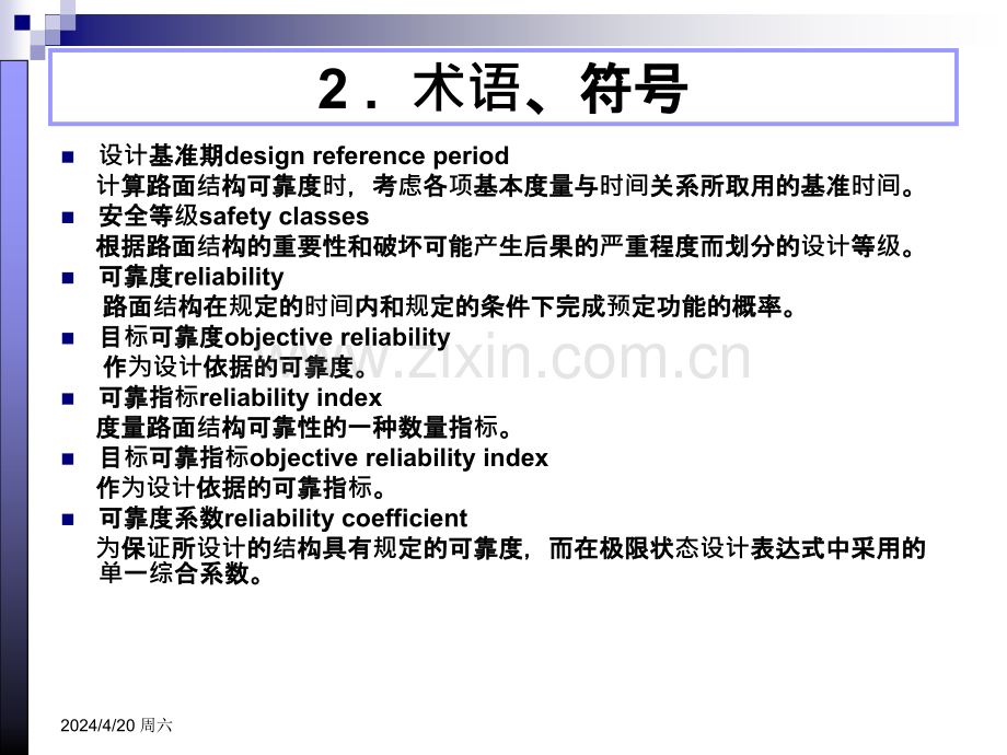 公路水泥溷凝土路面设计规范.pptx_第3页