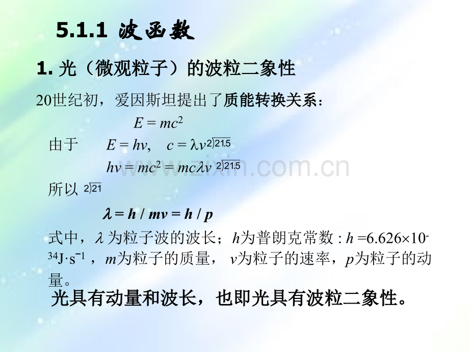 普通化学-物质结构基础.ppt_第3页