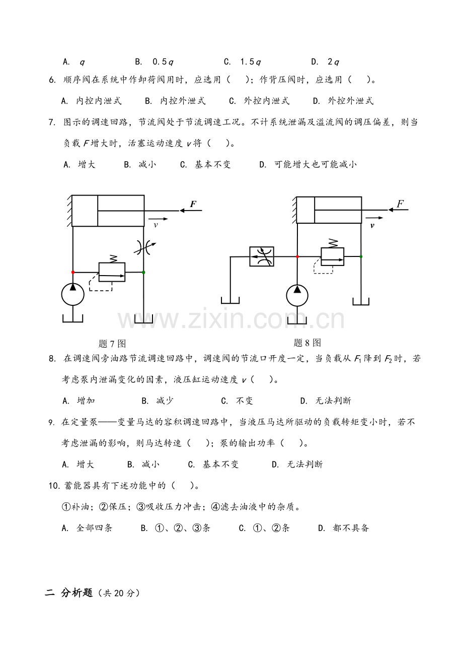 西南交大-液压传动-期末习题.doc_第2页