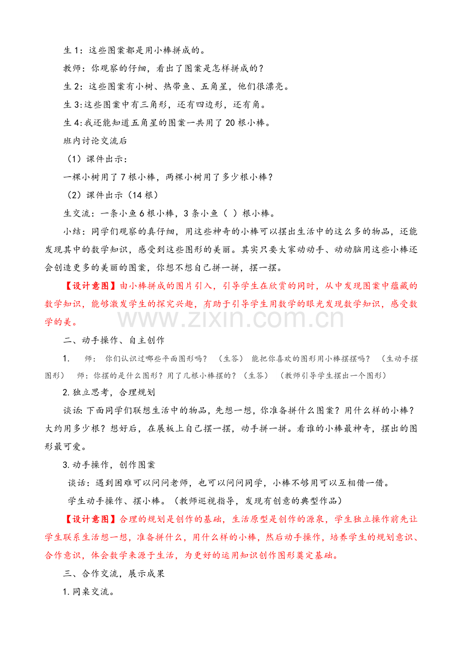 神奇的小棒教案.doc_第2页