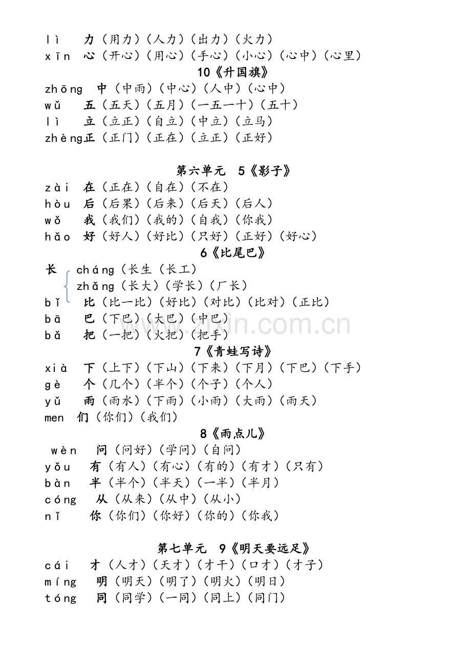 统编本(部编本)一年级上册写字表生字及组词.doc_第3页