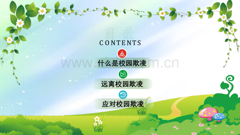 杜绝校园欺凌.ppt_第2页