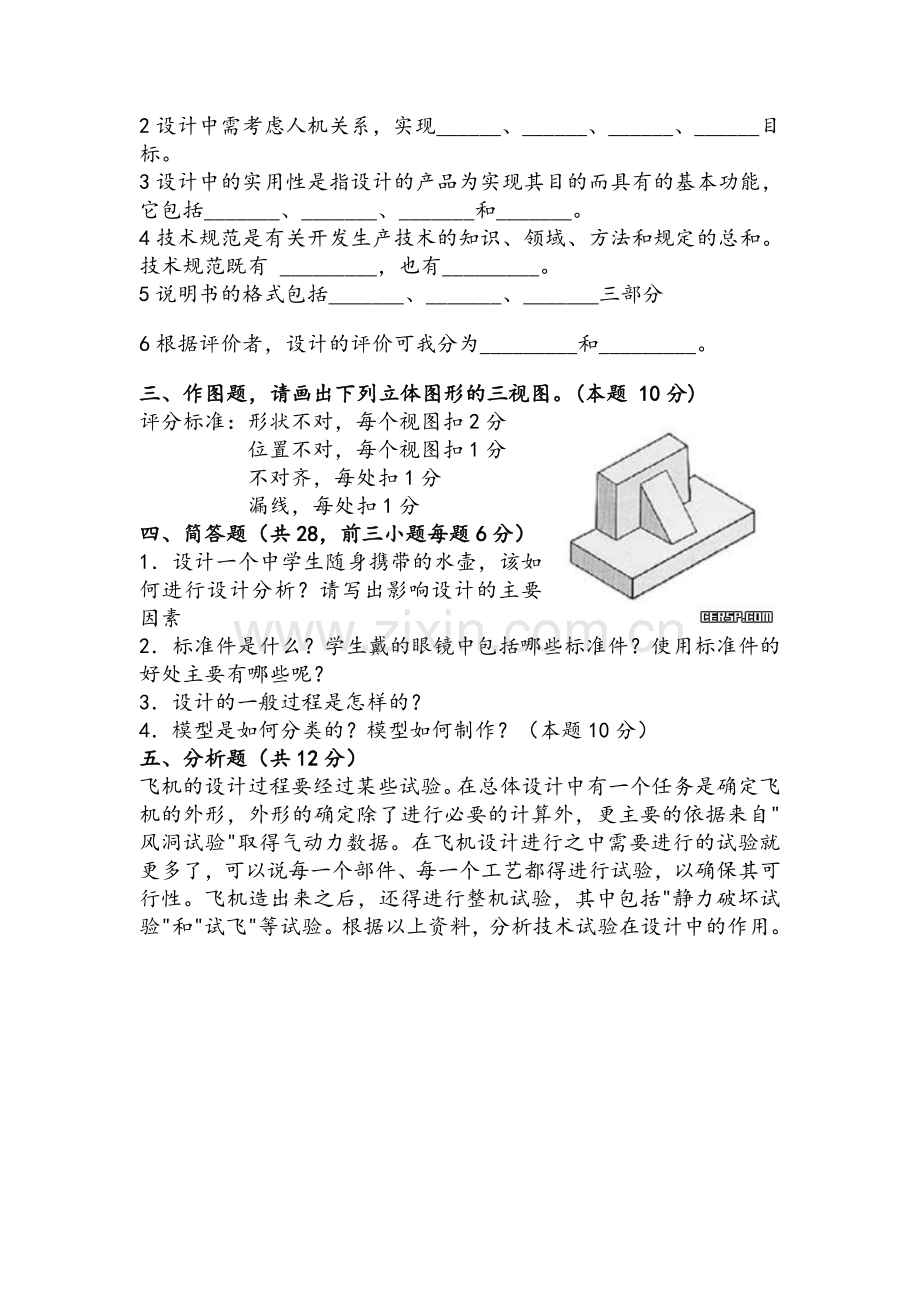 通用技术期末试题必修1.doc_第3页