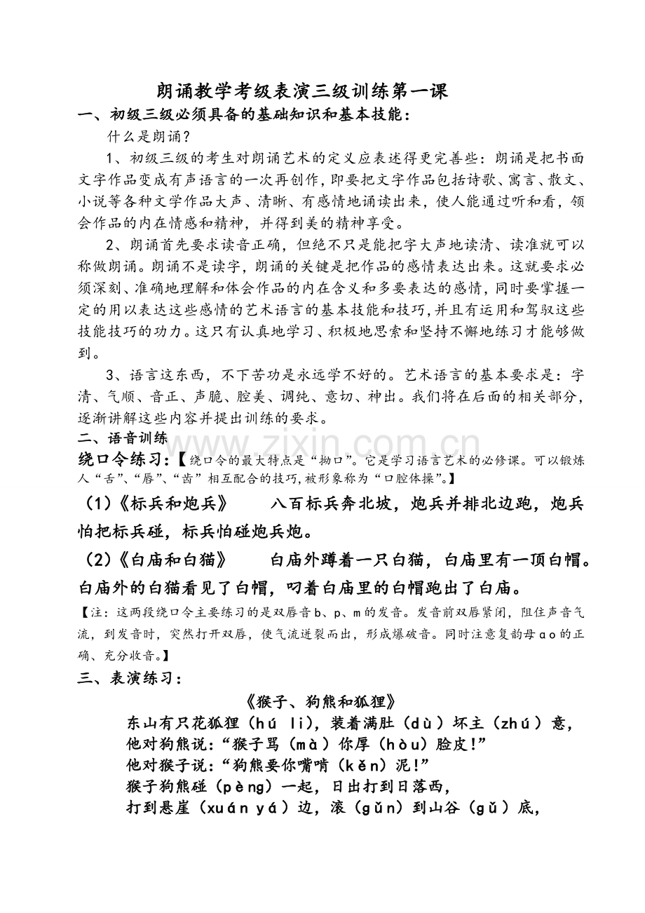 语言考级资料.doc_第1页