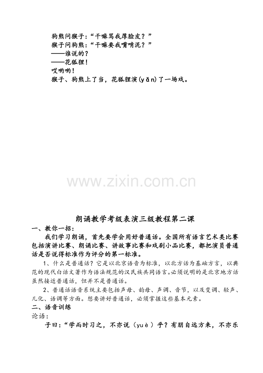 语言考级资料.doc_第2页