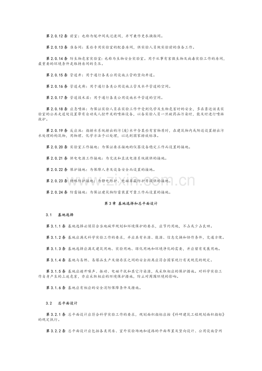 科学实验室建筑设计规范.doc_第2页