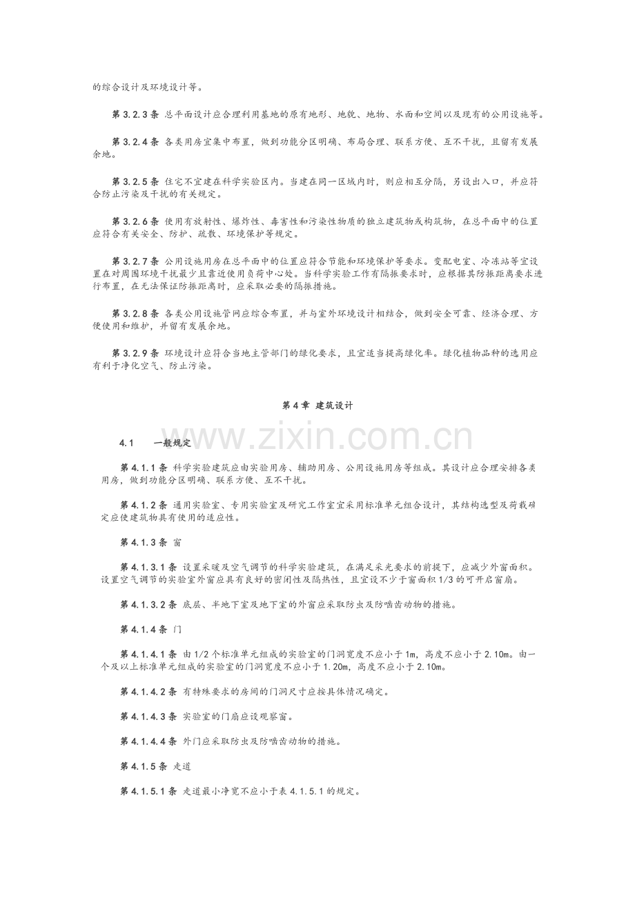 科学实验室建筑设计规范.doc_第3页