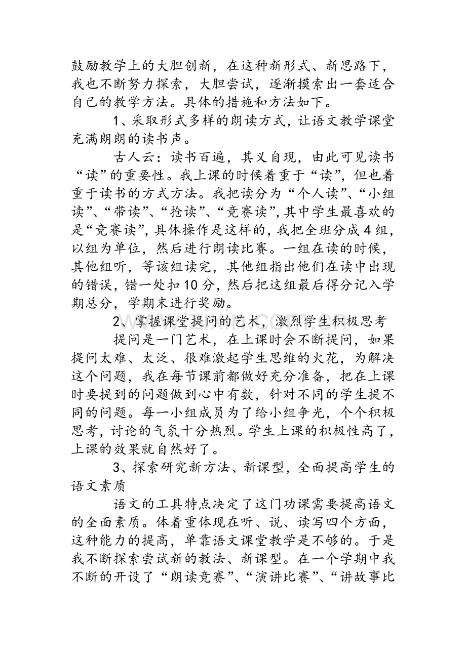 高中语文老师述职报告.doc_第2页