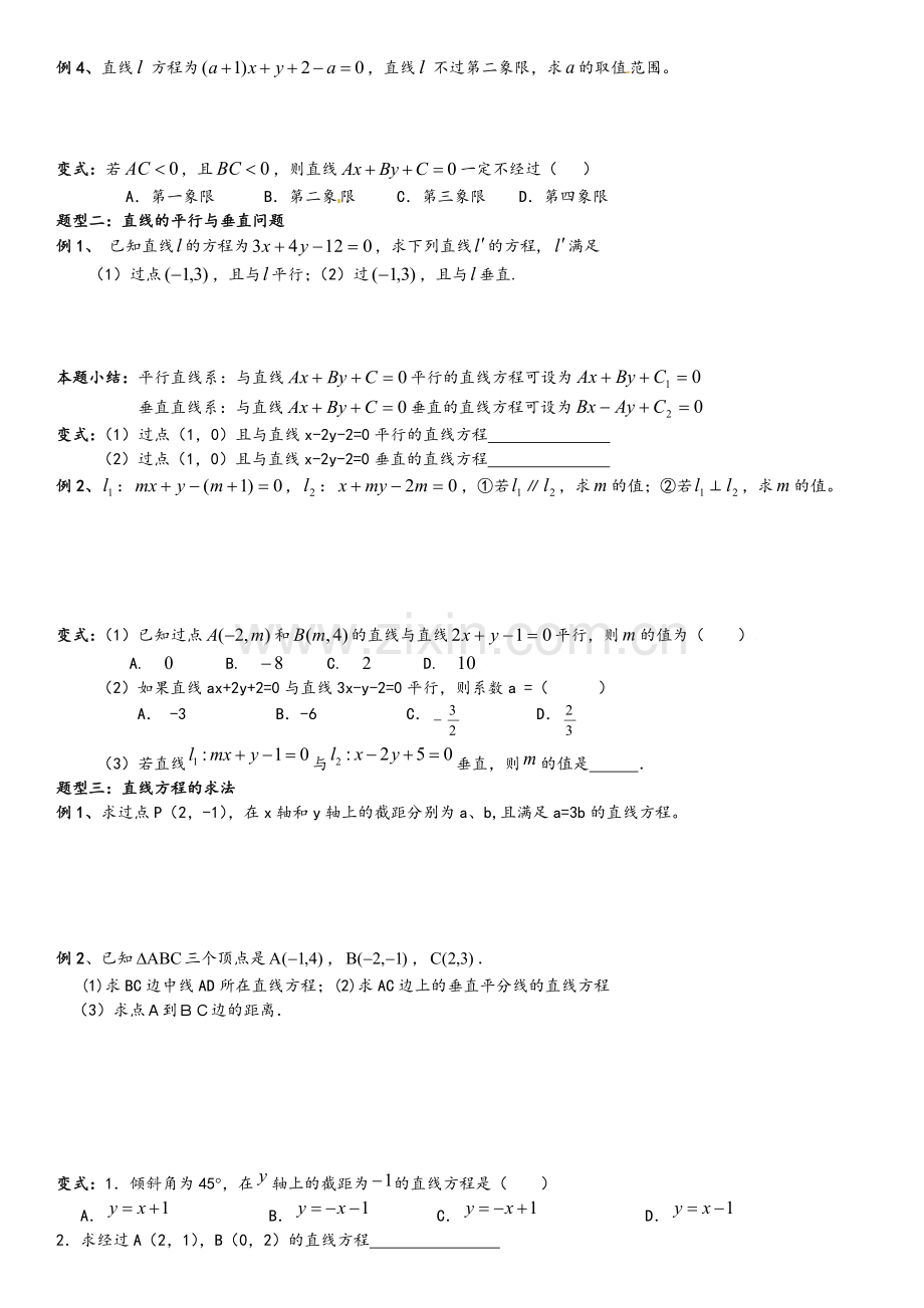 高一数学必修二-直线与方程复习.doc_第2页