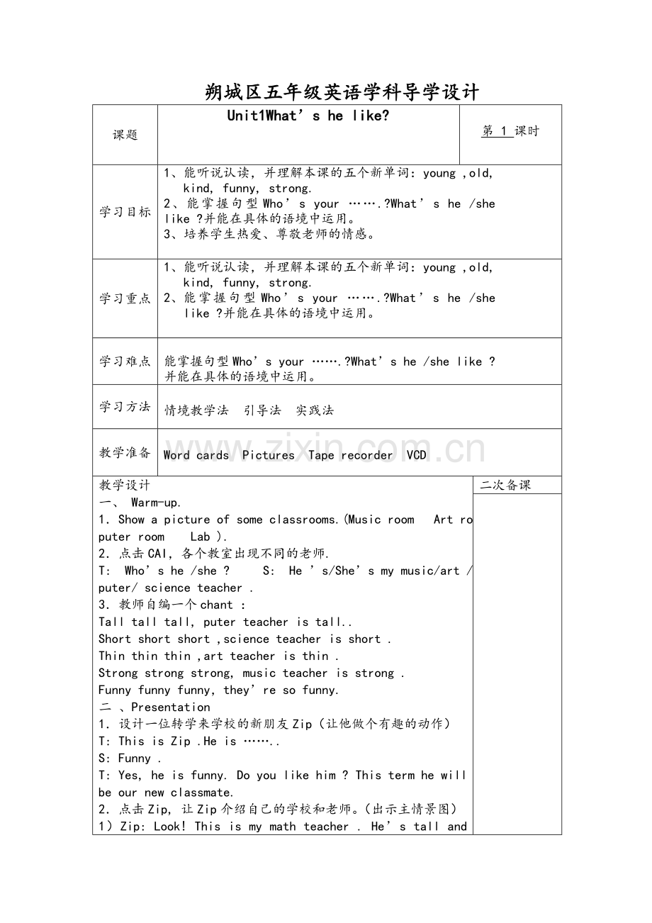 新目标人教版小学五年级pep英语上册教案全册.doc_第1页