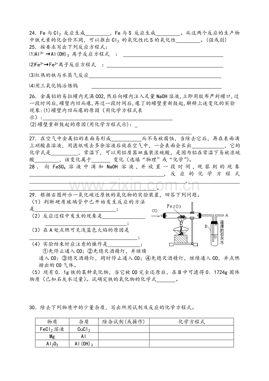 高二(铁、铝)练习卷和答案.doc_第3页