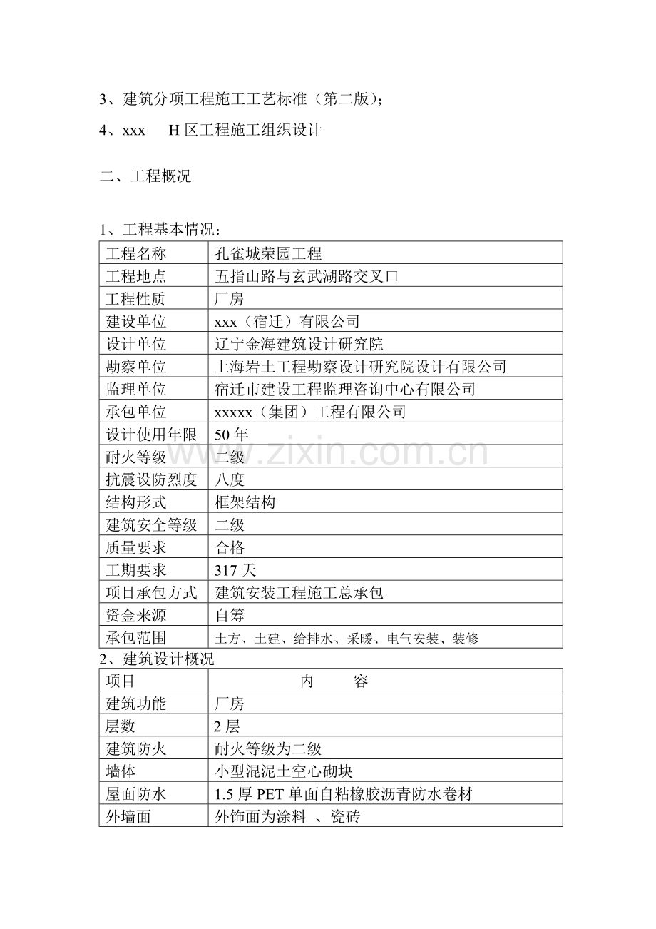 H区卫生间隔断施工方案.doc_第3页