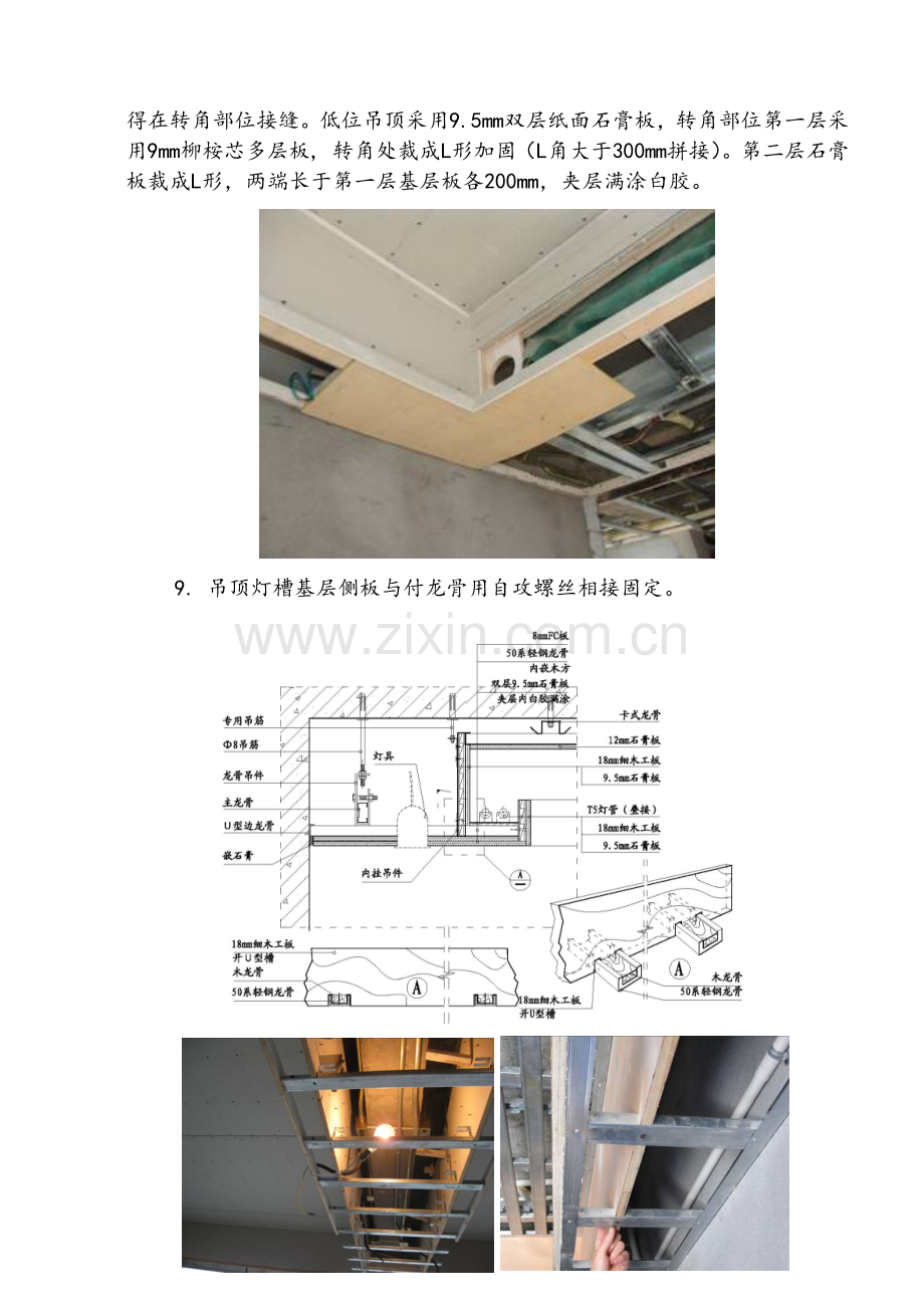 精装修工程细节管理要求.doc_第3页