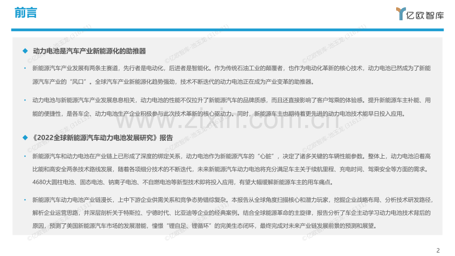 2022全球新能源汽车动力电池发展研究.pdf_第2页