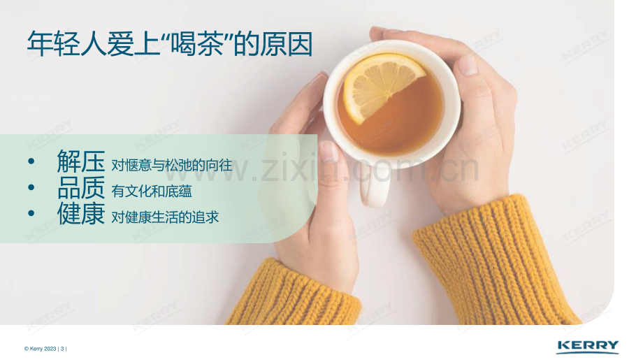 凯爱瑞茶风味线上分享会报告.pdf_第3页