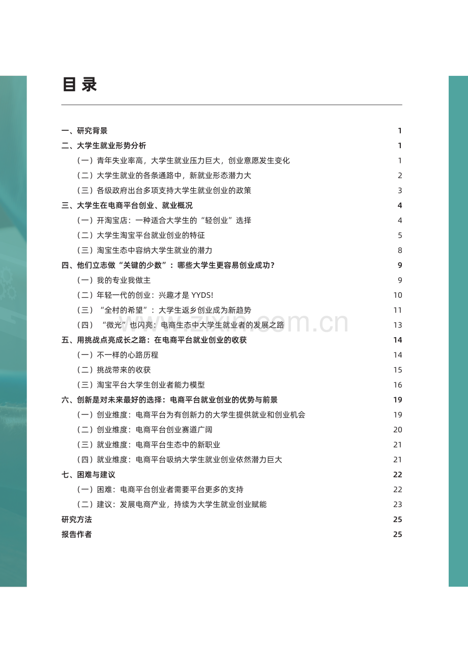 2022电商平台大学生就业创业研究报告.pdf_第3页