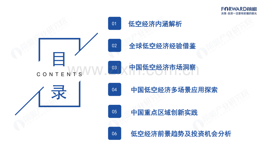 2024年中国低空经济报告——蓄势待飞展翅万亿新赛道.pdf_第2页