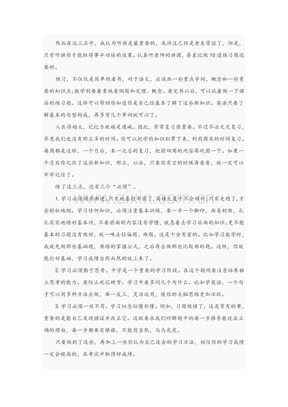 考试反思作文.doc_第2页