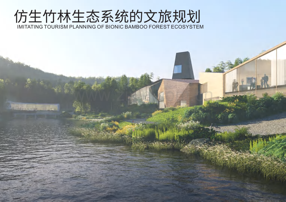 文旅景区竹生态·竹文化国际旅游度假区核心区规划方案.pdf_第2页