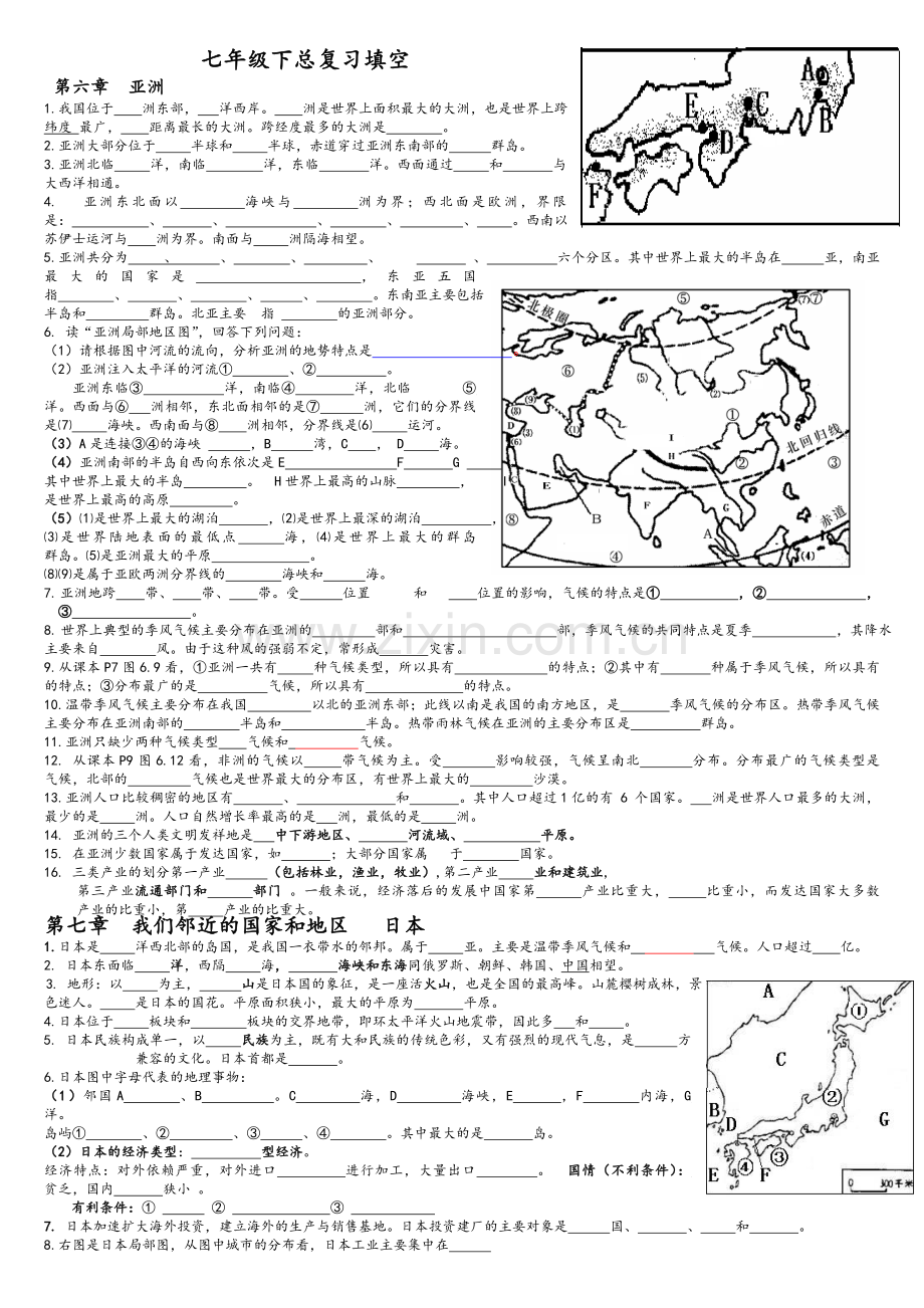 湘教版七年级下册地理知识点填空.doc_第1页