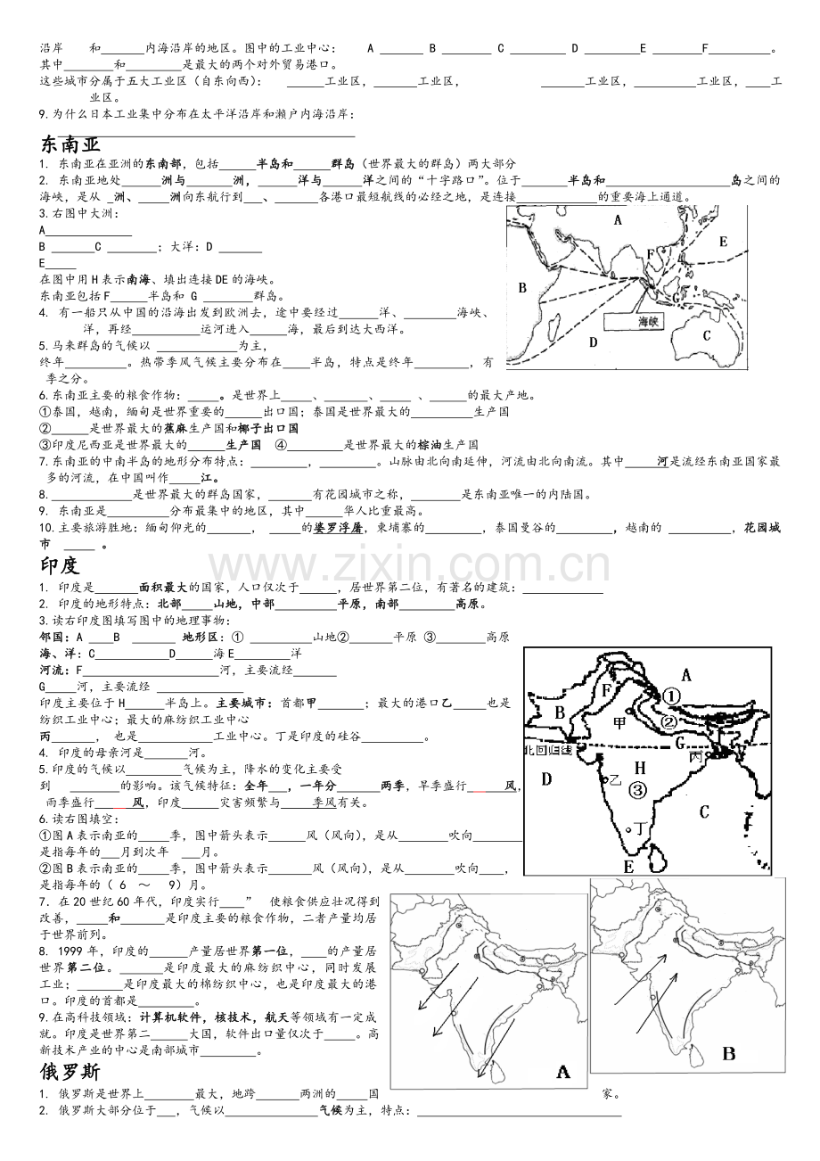 湘教版七年级下册地理知识点填空.doc_第2页