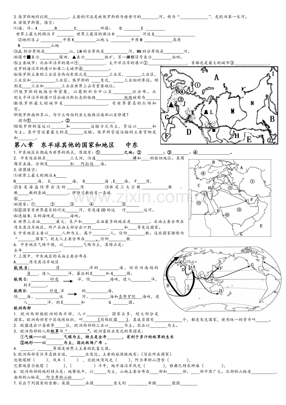 湘教版七年级下册地理知识点填空.doc_第3页