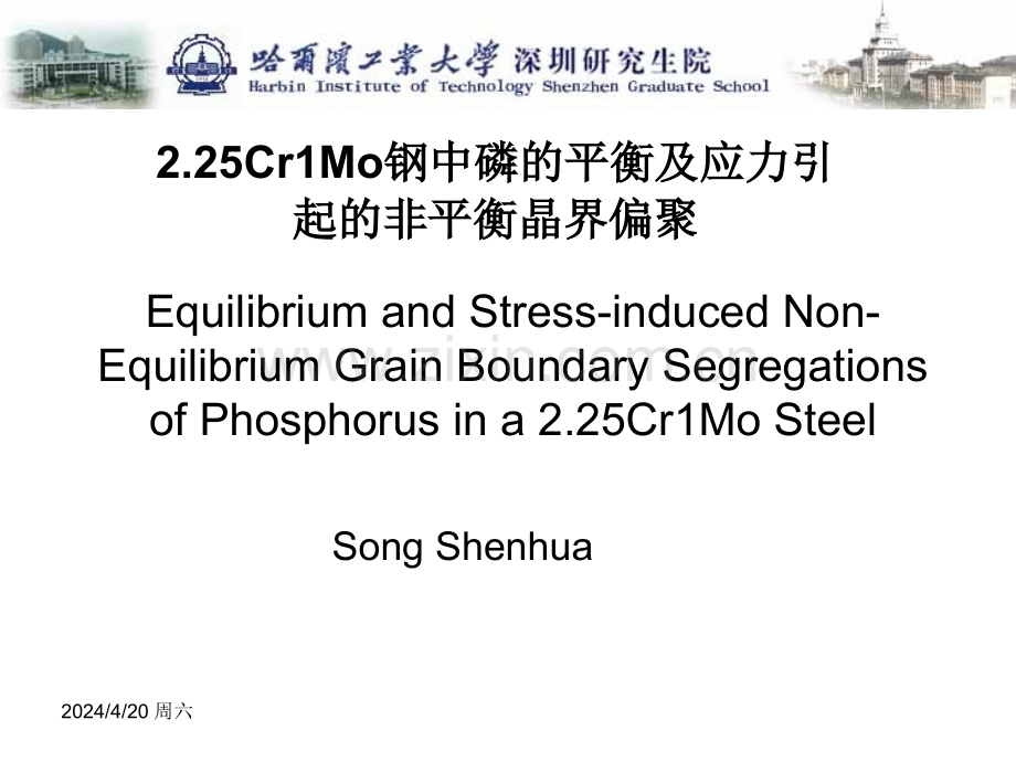 20172材料科学基础英文版.pptx_第1页