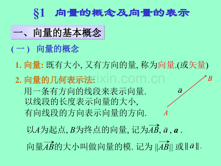 大学数学12节.pptx_第2页