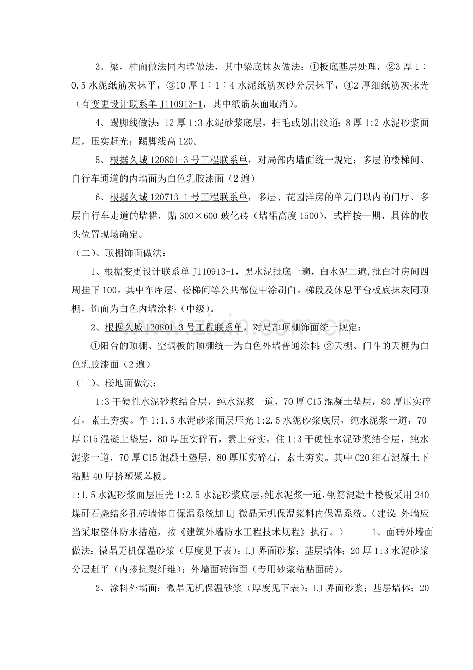 东南华府三期多层建筑装饰装修工程监理交底.docx_第2页